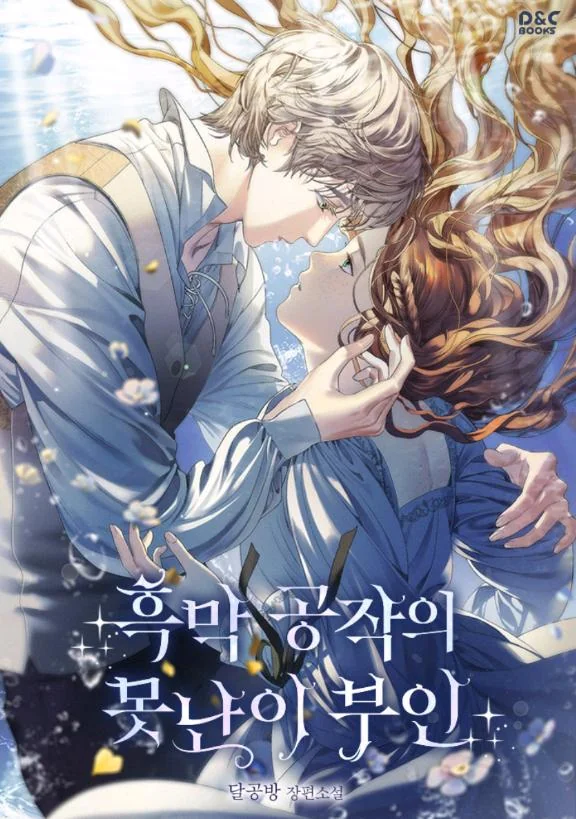 The Ugly Wife of the Shady Duke cover