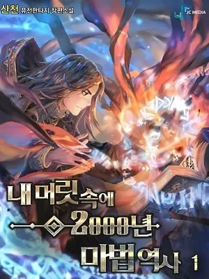 2000 Years Of Magic History In My Head cover