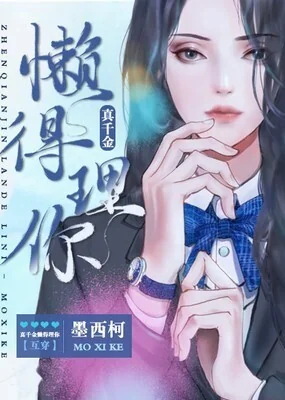 The Legitimate Daughter Doesn't Care! cover