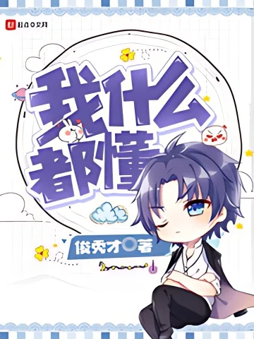 I Know Everything cover