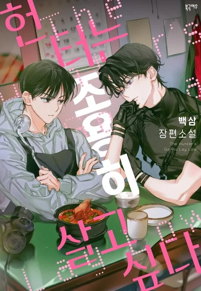 The Hunter’s Gonna Lay Low cover