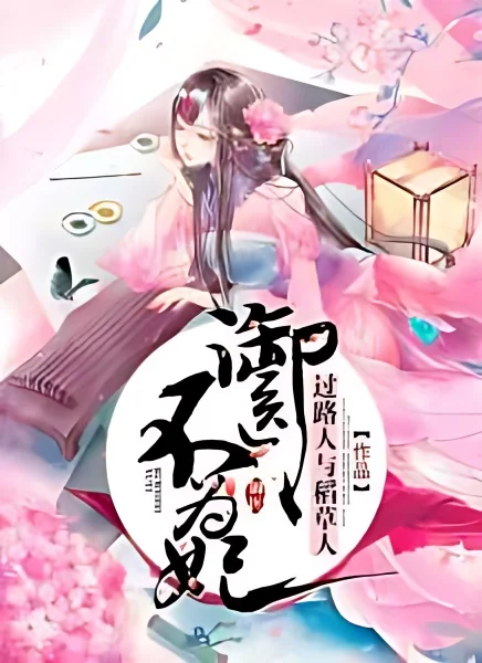 Physician, Not A Consort cover