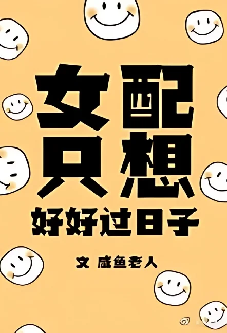 The Female Supporting Character Just Wants To Live A Good Life cover