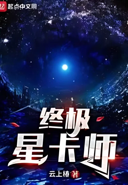 Ultimate Star Card Master cover