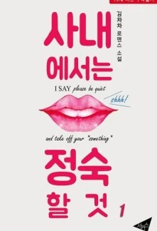 Please Be Quiet And Take Off Your “Something” cover