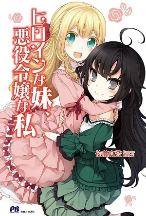 My Sister the Heroine, and I the Villainess cover