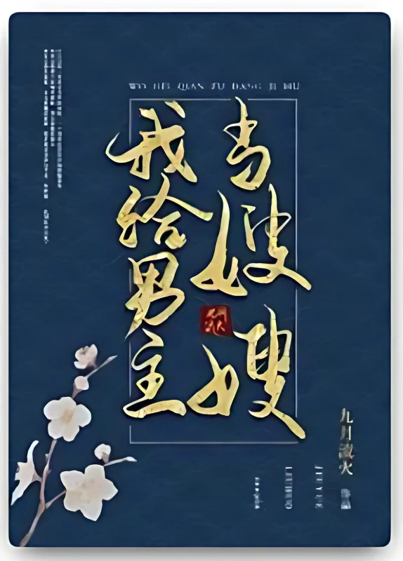 I'll Be the Male Leads Sister-in-Law cover