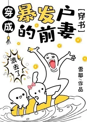 Transmigrated into a Parvenu's Ex-wife in the'90s cover