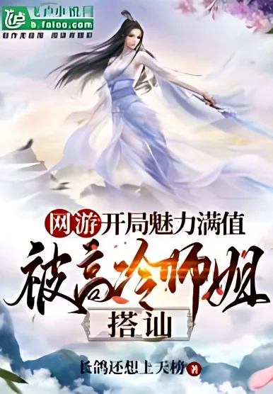 Online game: Charm Point Reach Full, I Am Accosted By A Cold Senior Sister cover