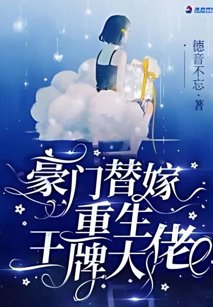 The Rich and Powerful Marry: the Rebirth of the Ace cover