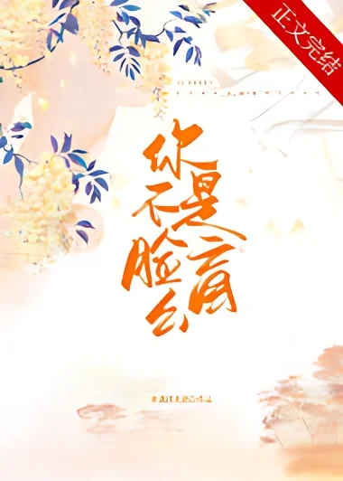 She Doesn't Want the Face-Blind Husband cover