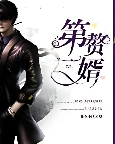 First Son-in-law cover
