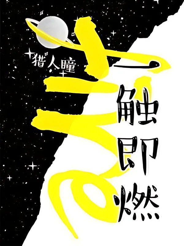 To Burn On Touch cover