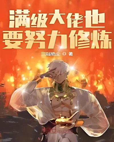 Full Level Boss Also Needs To Work Hard cover