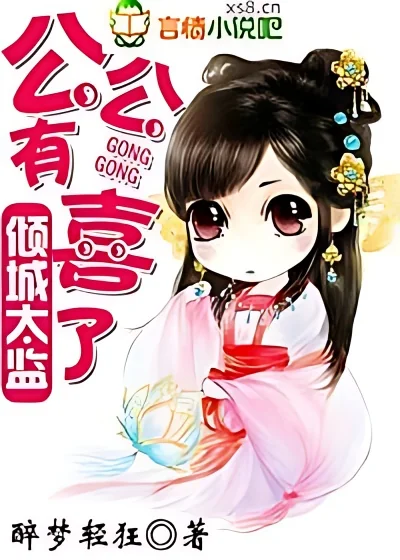 The Eunuch is Pregnant cover