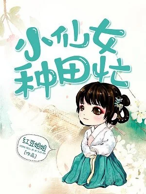 The fairy is busy farming cover