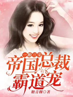 Having Triplets With Potent CEO cover