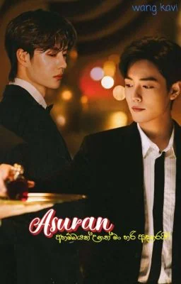 Asuran  [ᴄᴏᴍᴘʟᴇᴛᴇᴅ] cover