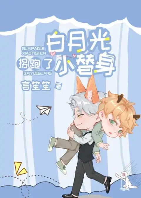 The White Moonlight Stole Away the Little Substitute cover