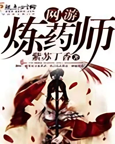 Online Game Alchemist cover