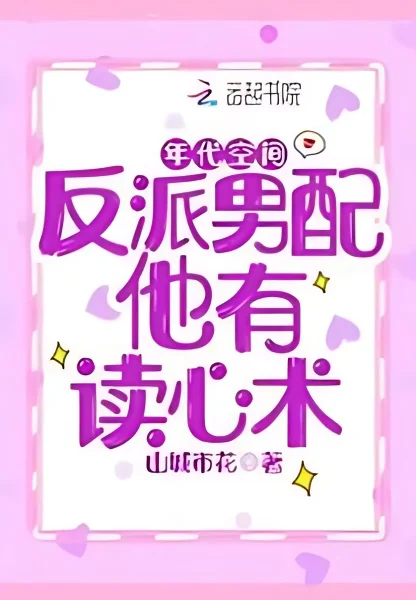 Time Space: the Male Villain Has the Ability To Read Minds cover