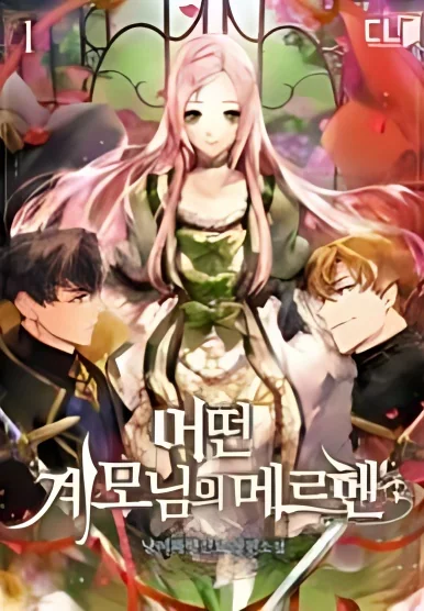 A Stepmother's Marchen cover