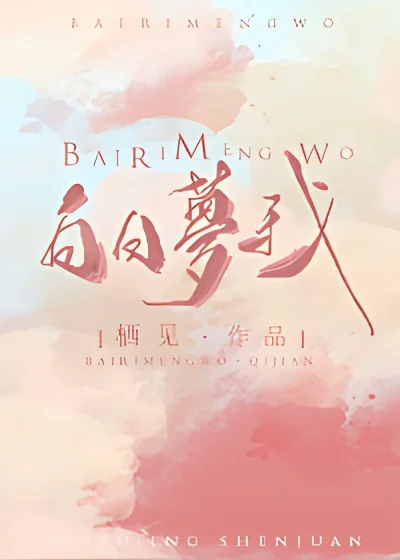 Daydreaming About Me cover