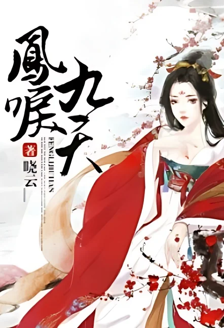 The Cry of the Phoenix Which Reached the Ninth Heaven cover