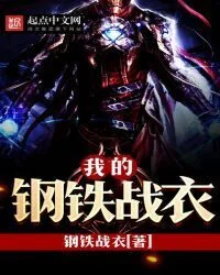 My Iron Suit cover