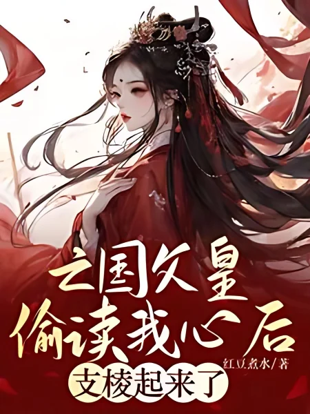 The Princess’s Inner Thoughts Were Overheard by Her Emperor Father cover