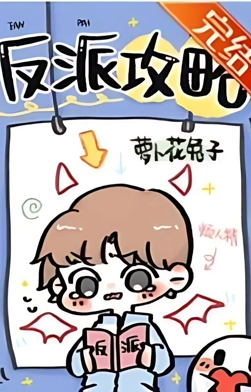 Villain's Strategy cover