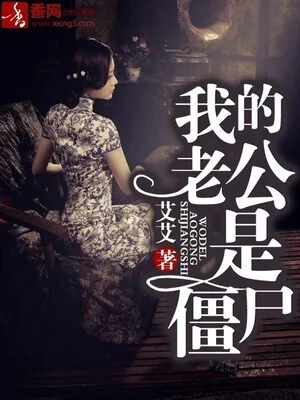 My Husband Is An Undead cover