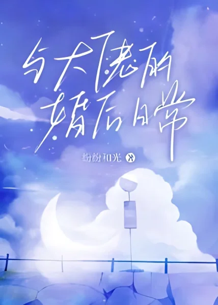 Daily Life After Marriage with a Boss cover