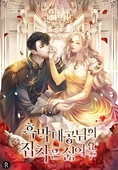 I Don't Want the Obsession of a Twisted Archduke cover