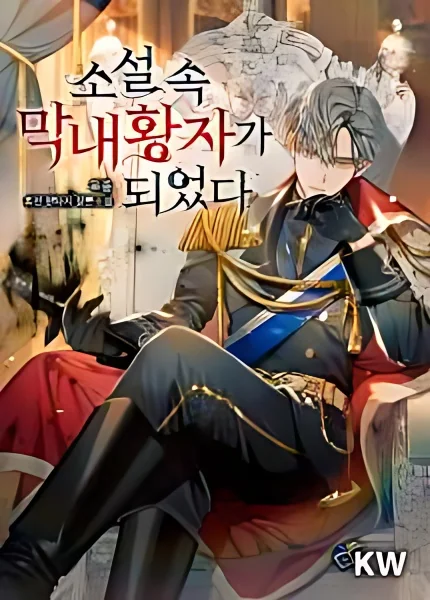 I Became the Youngest Prince in the Novel cover