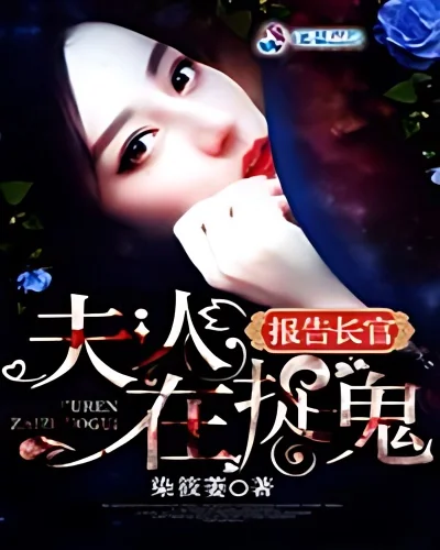 Report, sir: Madam is catching ghosts cover