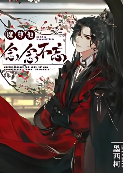 The Demon He Can't Forget (The Demon Venerable's Wistful Desire) cover