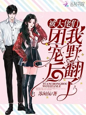 I Turned Wild After Being Doted On By The Big Bosses cover