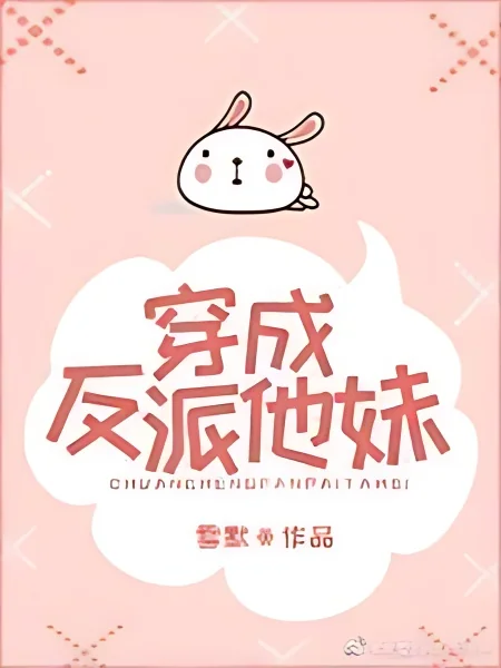 Traveling the Villain's Sister cover