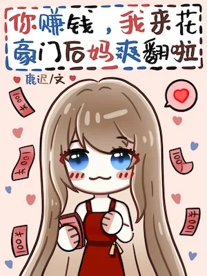 You Make Money, I'll Spend It: Stepmother's Ultimate Pleasure in the Aristocratic Family cover