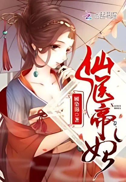 The Immortal Doctress: Emperor's Consort cover