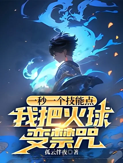 One Skill Point Per Second, I Turn the Fireball Into a Forbidden Spell cover
