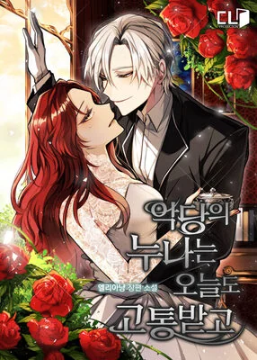 The Villain’s Sister Suffers Today cover