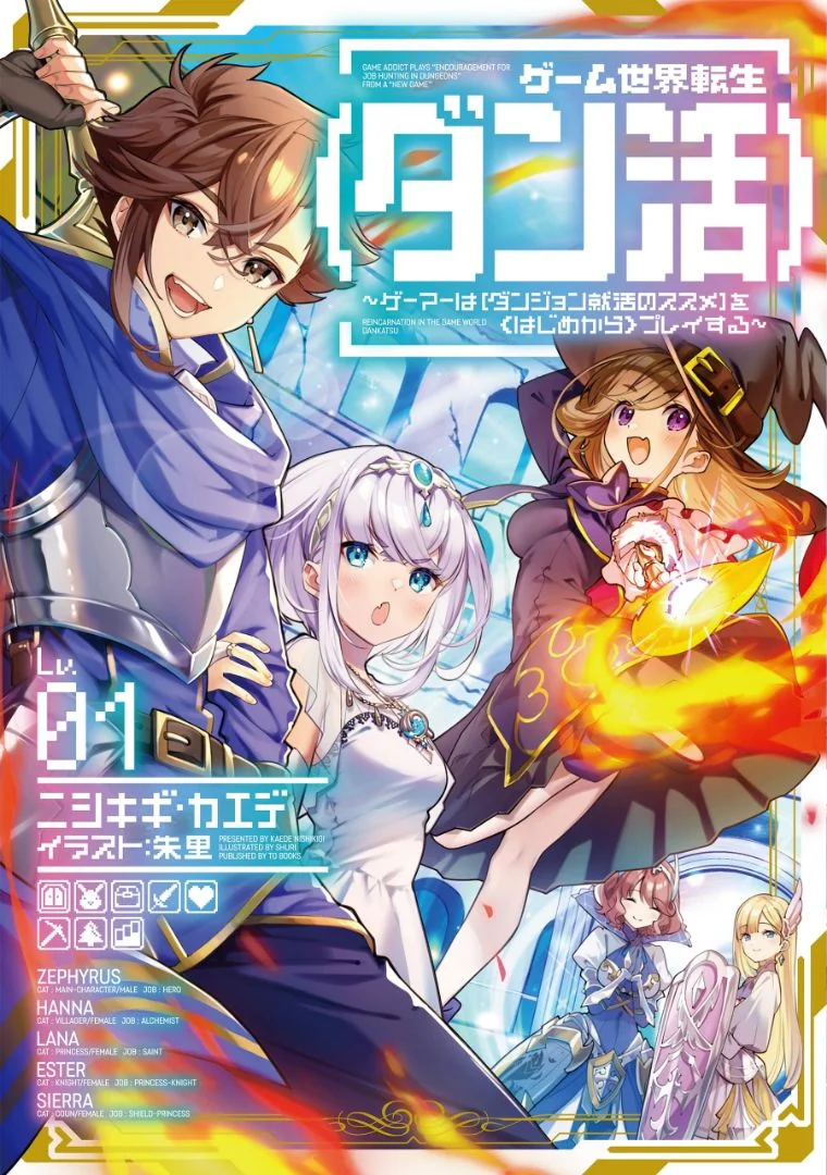 Reincarnated in the game world  ~ A gamer's beginning to [Dungeon job hunting recommendation] cover