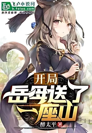 The mother in law gifts me a mountain for a new beginning cover