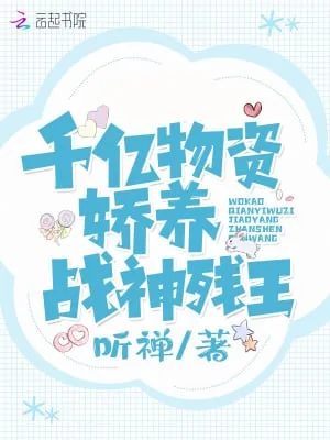 Looking After a Battle God With Hundreds of Billions in Supplies cover