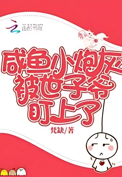 The Salty Little Cannon Fodder Was Targeted By the Prince cover