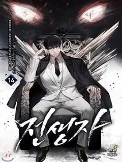 Past Life Returner cover