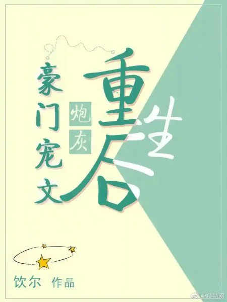 Rebirth of a Cannon Fodder from a Novel cover
