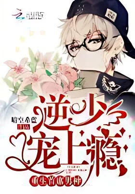 Rebirth of the Chief Male God: Inverse Young, Addicted To Pets cover